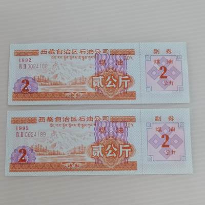 PCAI钱币  30-440   票证小专场 - 油票