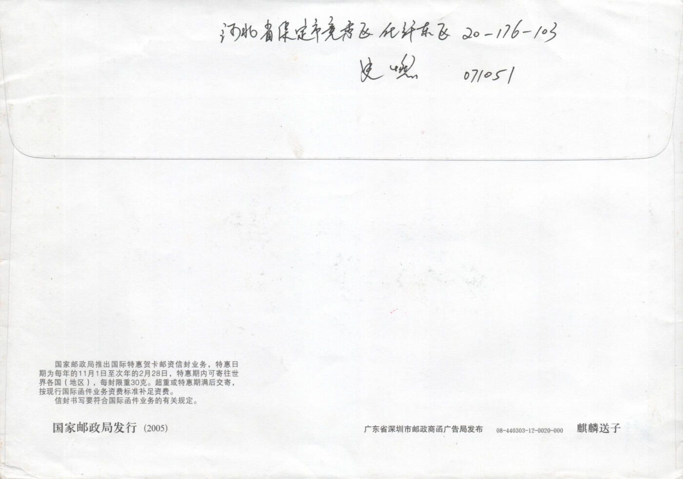 07月05日19:30海外、大陆、澳门、香港邮政精品首日实寄封拍卖专场 2020中国《鼠年赠送版》自然封首日实寄封