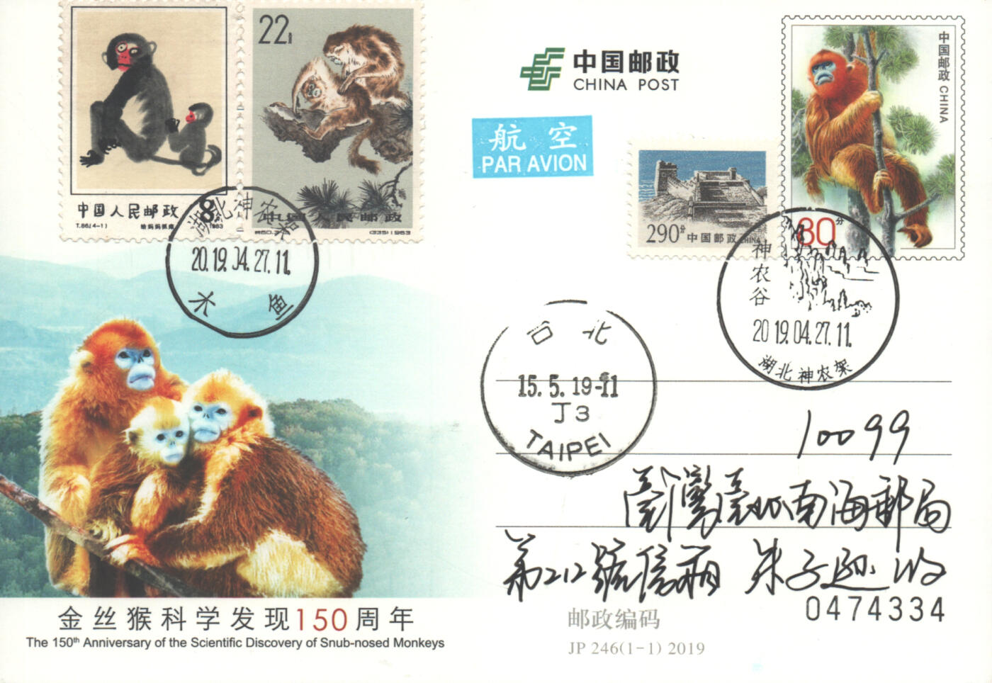 07月05日19:30海外、大陆、澳门、香港邮政精品首日实寄封拍卖专场 2019中国《JP246金丝猴科学发现150周年》邮资片首日实寄封