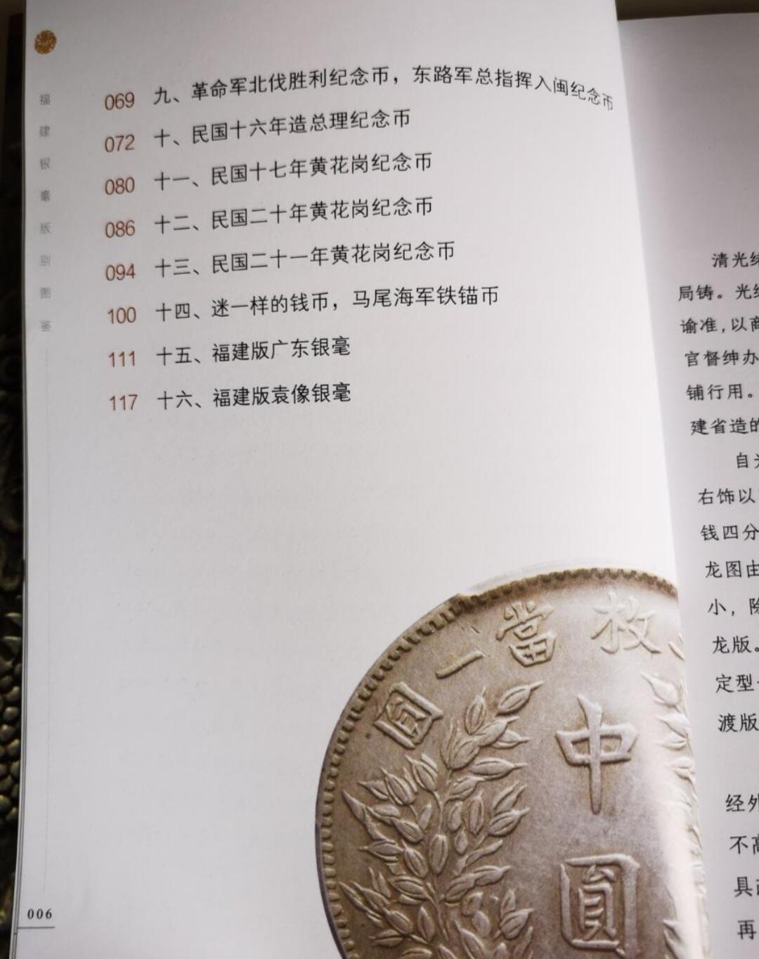 全新书籍--福建银亳版别图鉴