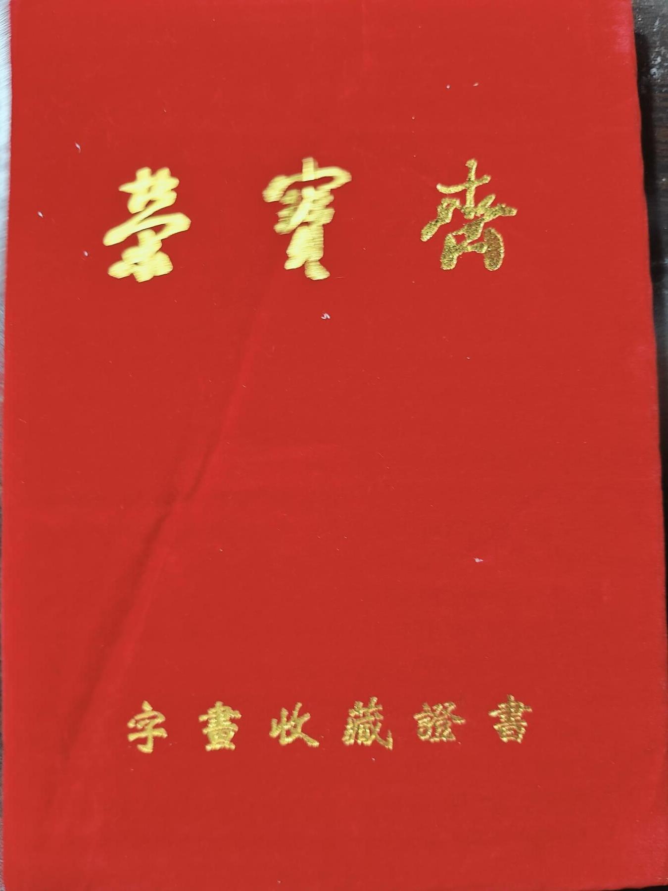 古林万国勋赏爱藏首期大拍（中高考专设场次，百样精品制服奖章书籍）-分享拍场赚佣金