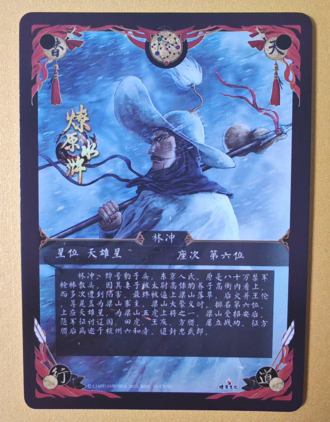 趣卡卡拍No.12期（无佣金免手续费，分享成交有奖） 【钻闪特卡】燎原卡牌-燎原水浒 黄子鉴 华夏 风雪山神庙