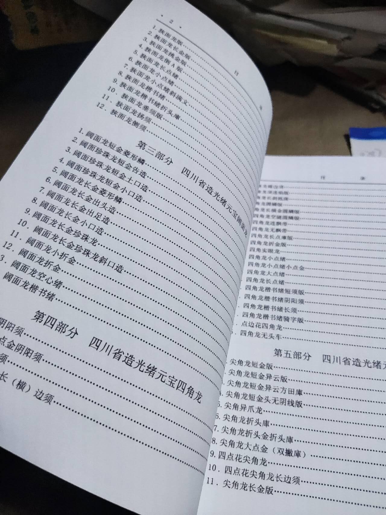 四川龙洋版别图录（彩版）（9品左右）