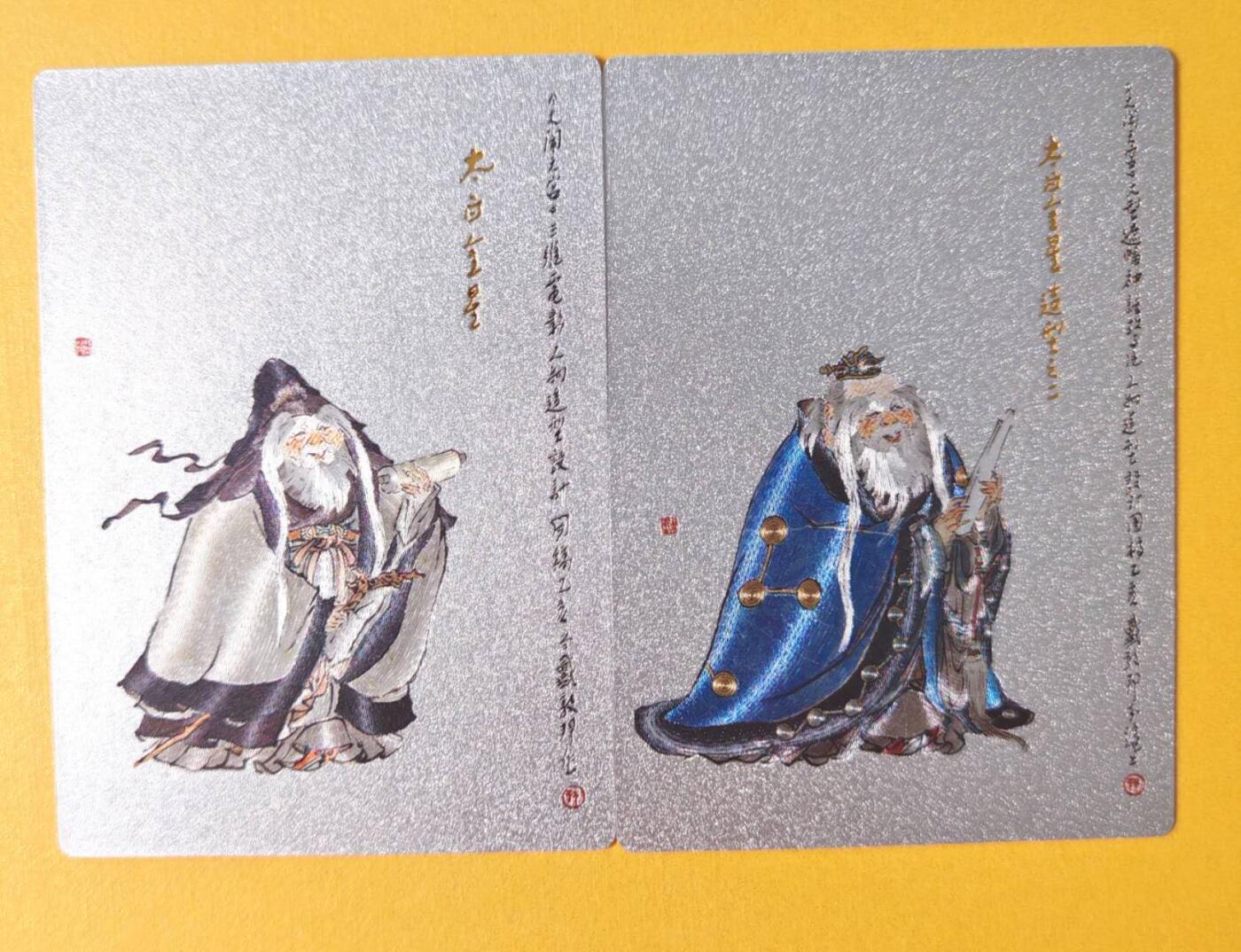 趣卡卡拍No.12期（无佣金免手续费，分享成交有奖） 【粗闪】昆仑万象-戴敦邦大闹天宫-太白金星粗闪1套2张