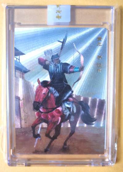 趣卡卡拍No.22期（无佣金免手续费，分享成交有奖） - 【官封卡砖签名卡】青笺绘-汉甲三国黄忠官封编号签字粗闪卡（编号0010）