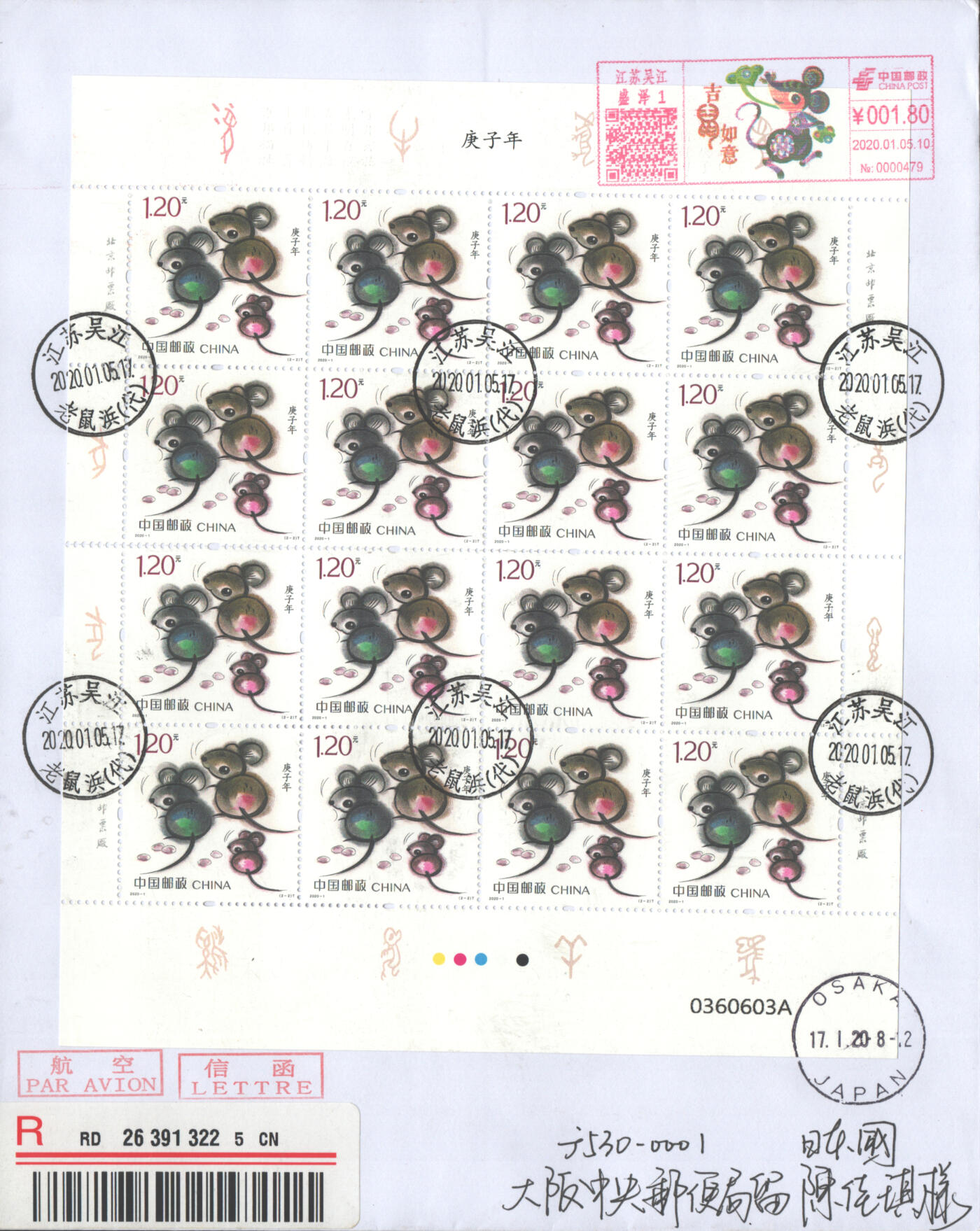 07月05日19:30海外、大陆、澳门、香港邮政精品首日实寄封拍卖专场 2020中国《庚子鼠年版票》自然封首日实寄封