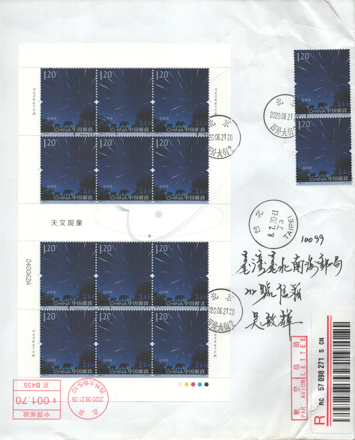 07月05日19:30海外、大陆、澳门、香港邮政精品首日实寄封拍卖专场 2020中国《天文现象版票(第二枚软折)》自然封首日实寄封