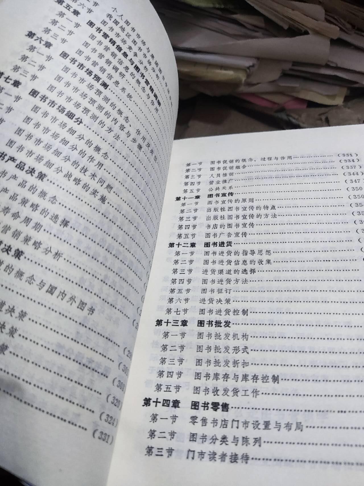 图书营销学（8.5品左右）