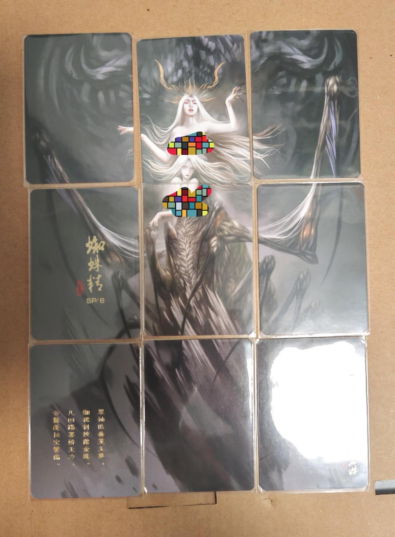 趣卡卡拍No.12期（无佣金免手续费，分享成交有奖） 【九拼卡】阿毛玩卡 蜘蛛精 九拼卡