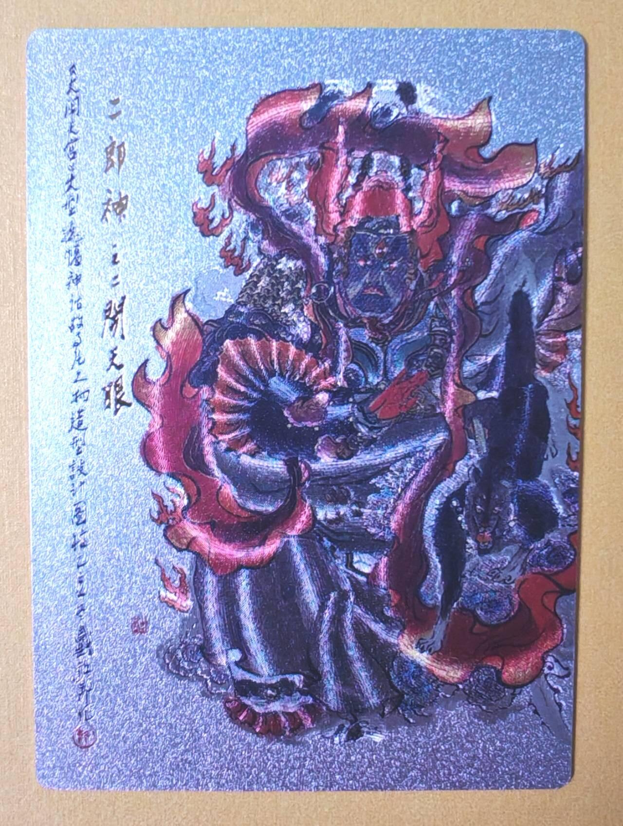 趣卡卡拍No.12期（无佣金免手续费，分享成交有奖） 【粗闪】昆仑万象-戴敦邦大闹天宫-二郎神粗闪
