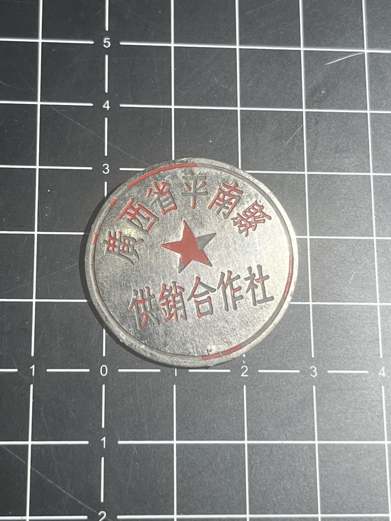古冰库章牌勋赏收藏第37场拍卖