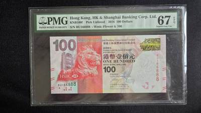 听雨轩2期 - 汇丰阅兵钞100元，pmg67,倒置号、豹子号。2016