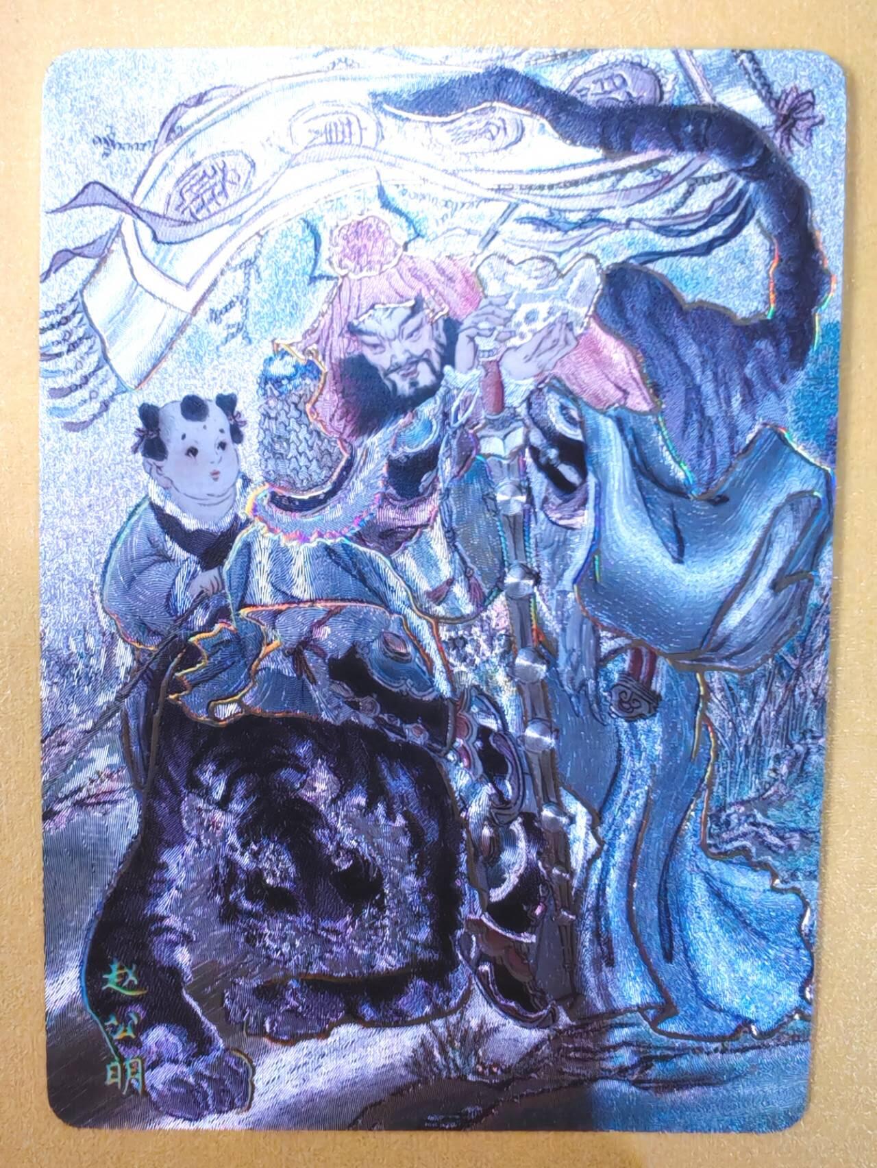 趣卡卡拍No.13期（无佣金免手续费，分享成交有奖） 【幻彩折光】燎原卡牌-彫仙 列仙卷 赵公明