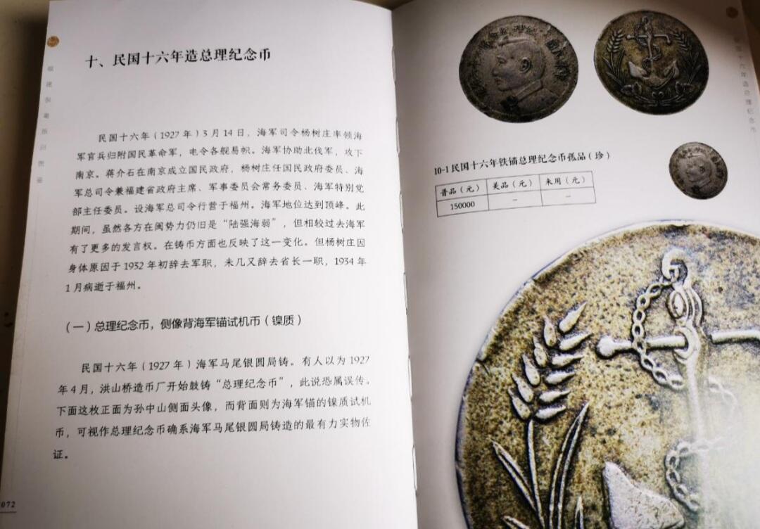 全新书籍--福建银亳版别图鉴