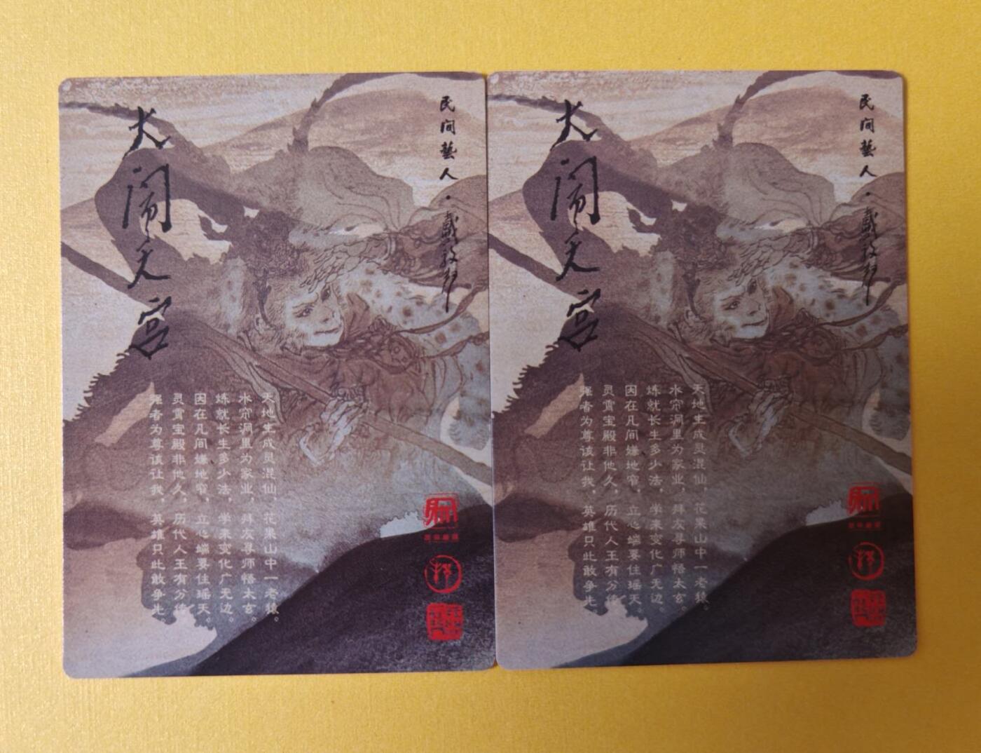 趣卡卡拍No.12期（无佣金免手续费，分享成交有奖） 【粗闪】昆仑万象-戴敦邦大闹天宫-玉皇大帝+王母娘娘粗闪