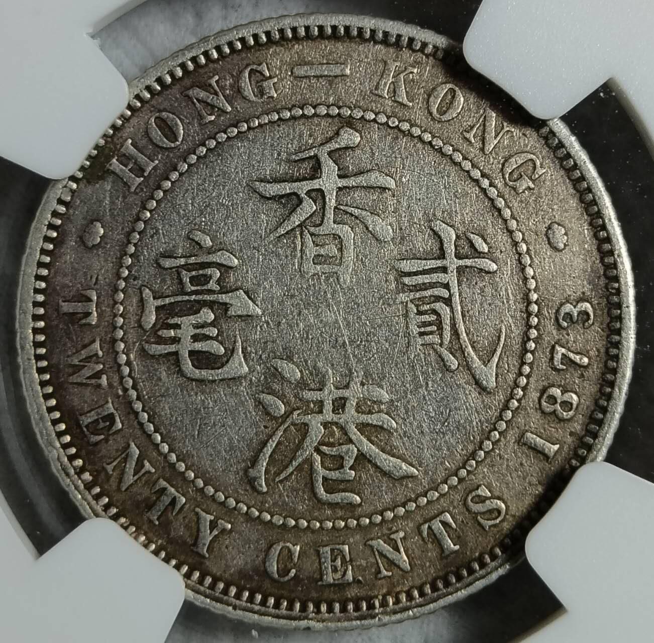 1873年香港贰毫银币