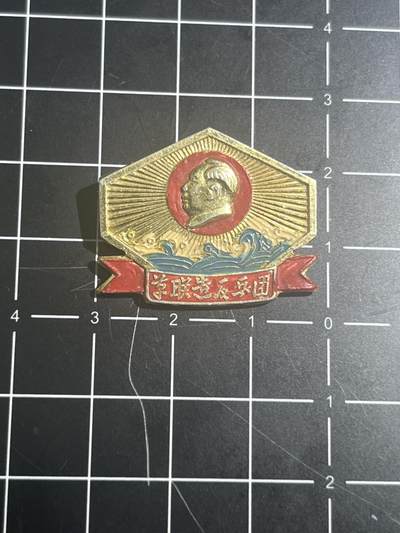 古冰库章牌勋赏收藏第38场拍卖 - 派系毛章 新津革联派章