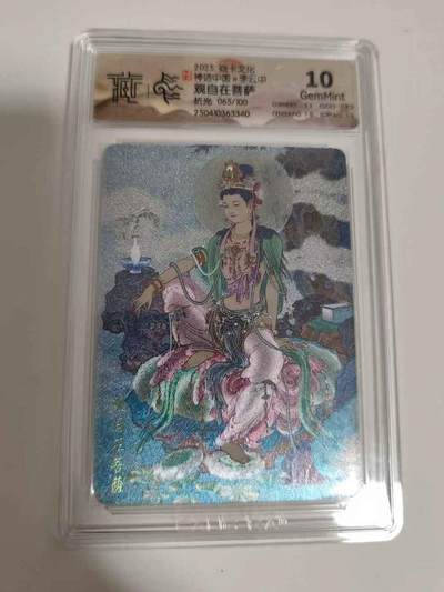 光影卡牌第15期，各家亲签卡，持续收拍品 - 炎卡神话中国，李云中观自在菩萨，评级10分粗闪