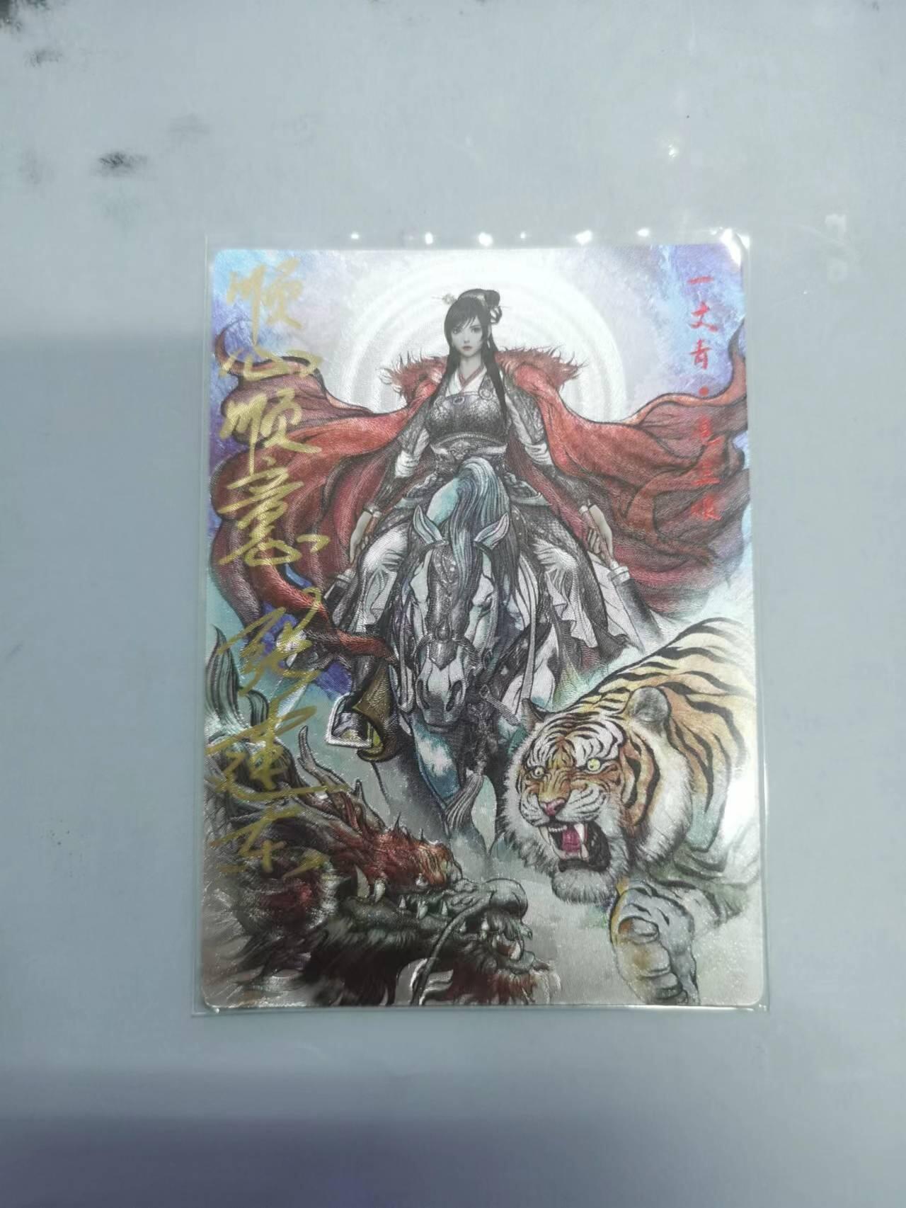 光影卡牌第15期，各家亲签卡，持续收拍品 【TO签9编】卡德曼 张建东水浒 特卡原色 扈三娘  限编粗闪 005/009 
