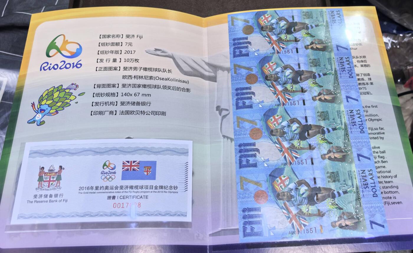 北京马甸外国币专卖第141期，外国纸币专场，陆续上拍，欢迎关注 全新UNC斐济7元纸币 2016年冠军纪念钞。4张 连体钞