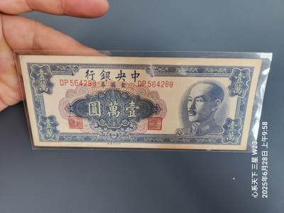 6月30号晚上9点 民国纸币自动截拍第6场 - 中央银行金元券10000元近新原票