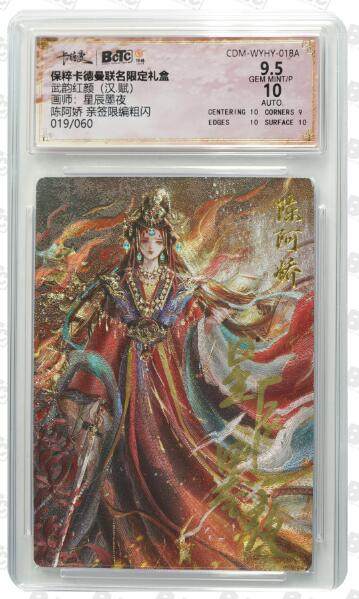 光影卡牌第15期，各家亲签卡，持续收拍品 - 【亲签】卡德曼 武韵红颜 汉.赋 画师：星辰墨夜 陈阿娇 亲签限编粗闪 019/060 9.5分