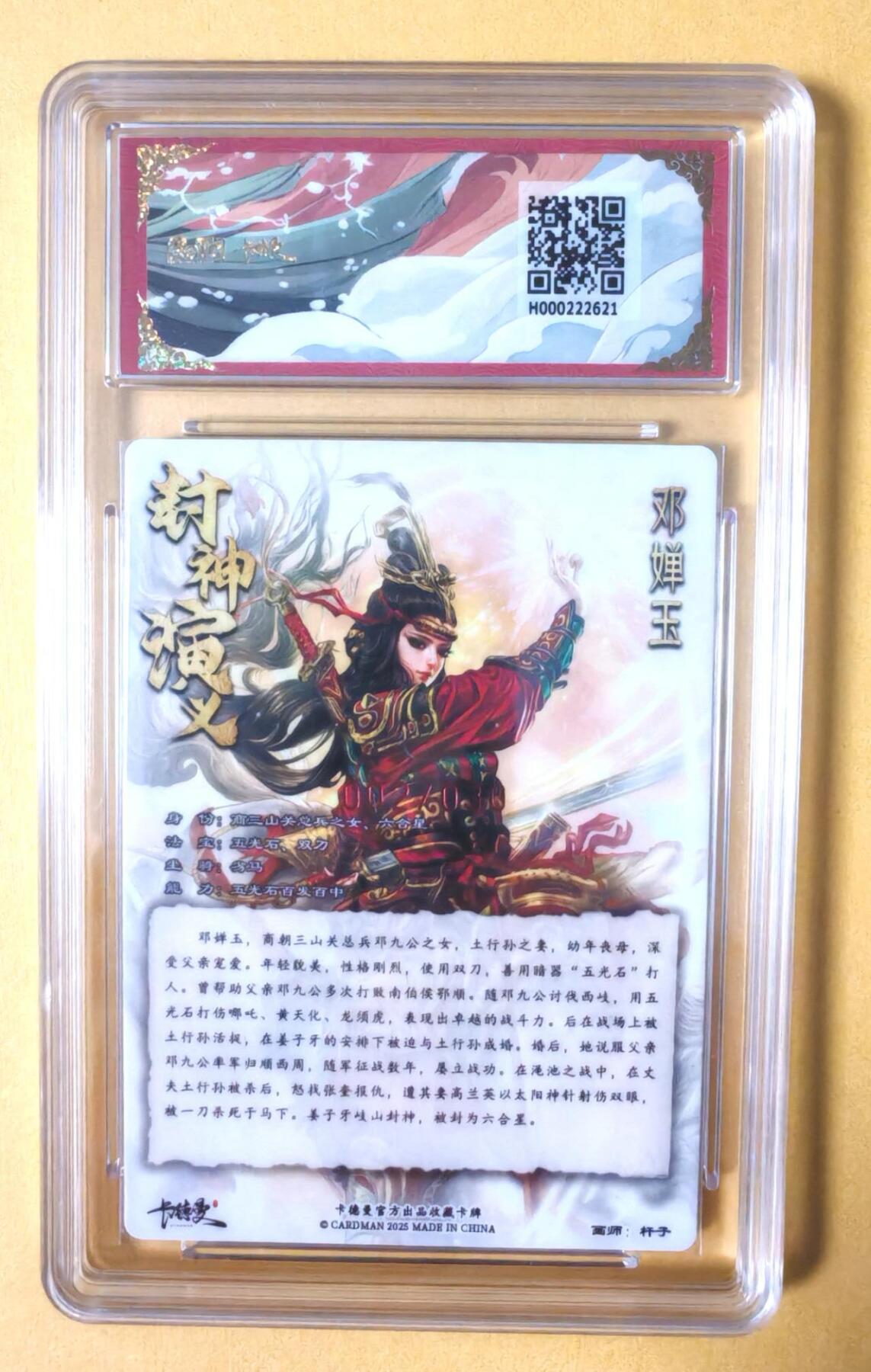 趣卡卡拍No.12期（无佣金免手续费，分享成交有奖） 【爆金好品，亲签评级卡】卡德曼-杆子-封神签名评级卡（10星邓婵玉，编号002/030）