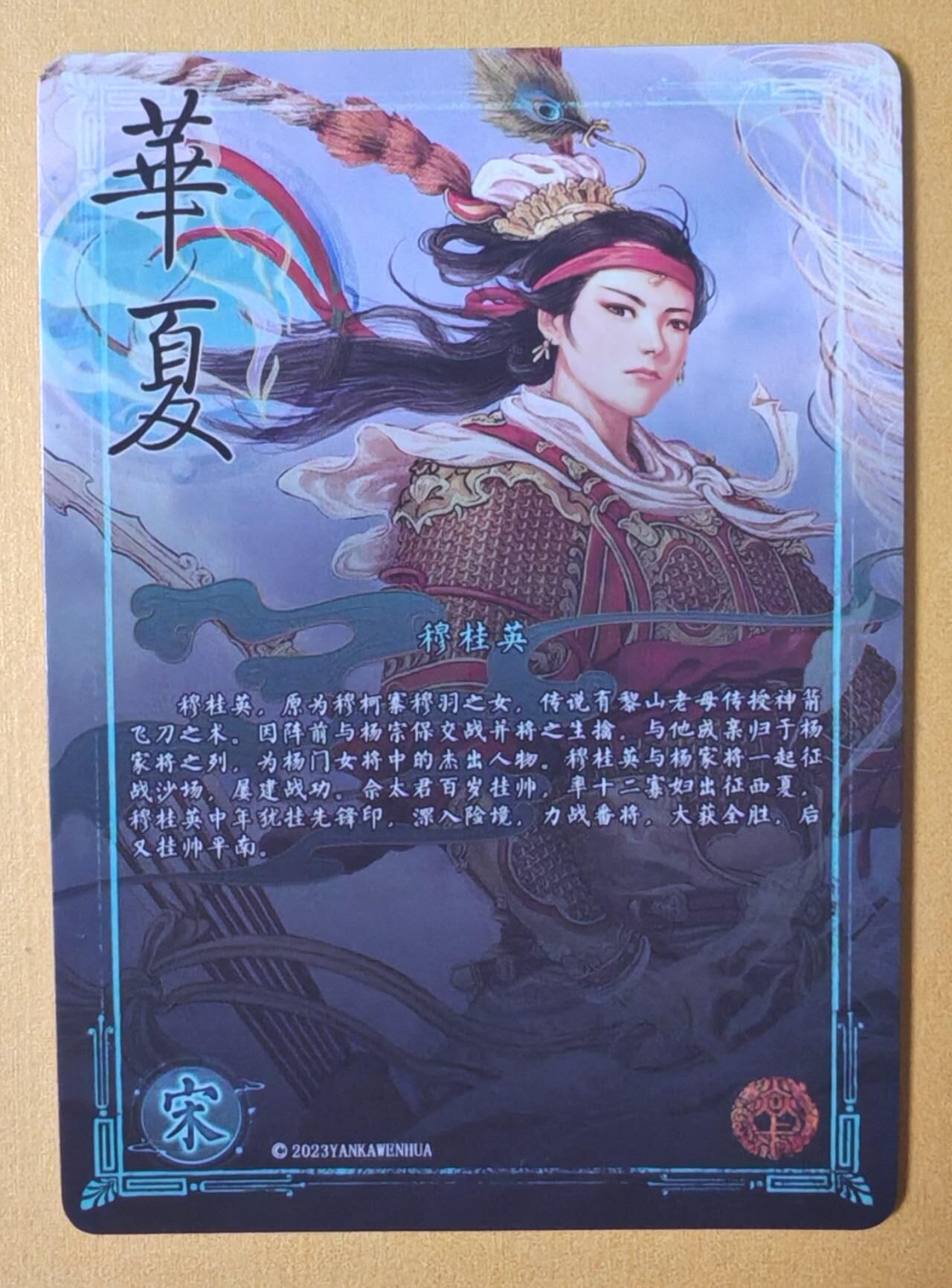 趣卡卡拍No.13期（无佣金免手续费，分享成交有奖） 【钻闪特卡】燎原卡牌-燎原水浒 黄子鉴 华夏 穆桂英
