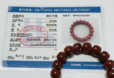 玉石翡翠玛瑙｜拍卖专场 瓦西南红双色火焰纹单圈手串｜配凉山州检证书