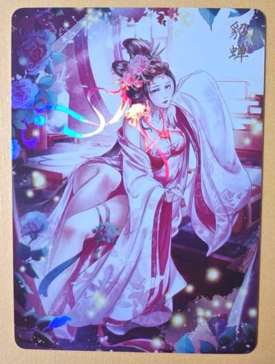 趣卡卡拍No.14期（无佣金免手续费，分享成交有奖） - 【金彩特卡】燎原卡牌-玲姐解语花十二花神-貂蝉-金彩