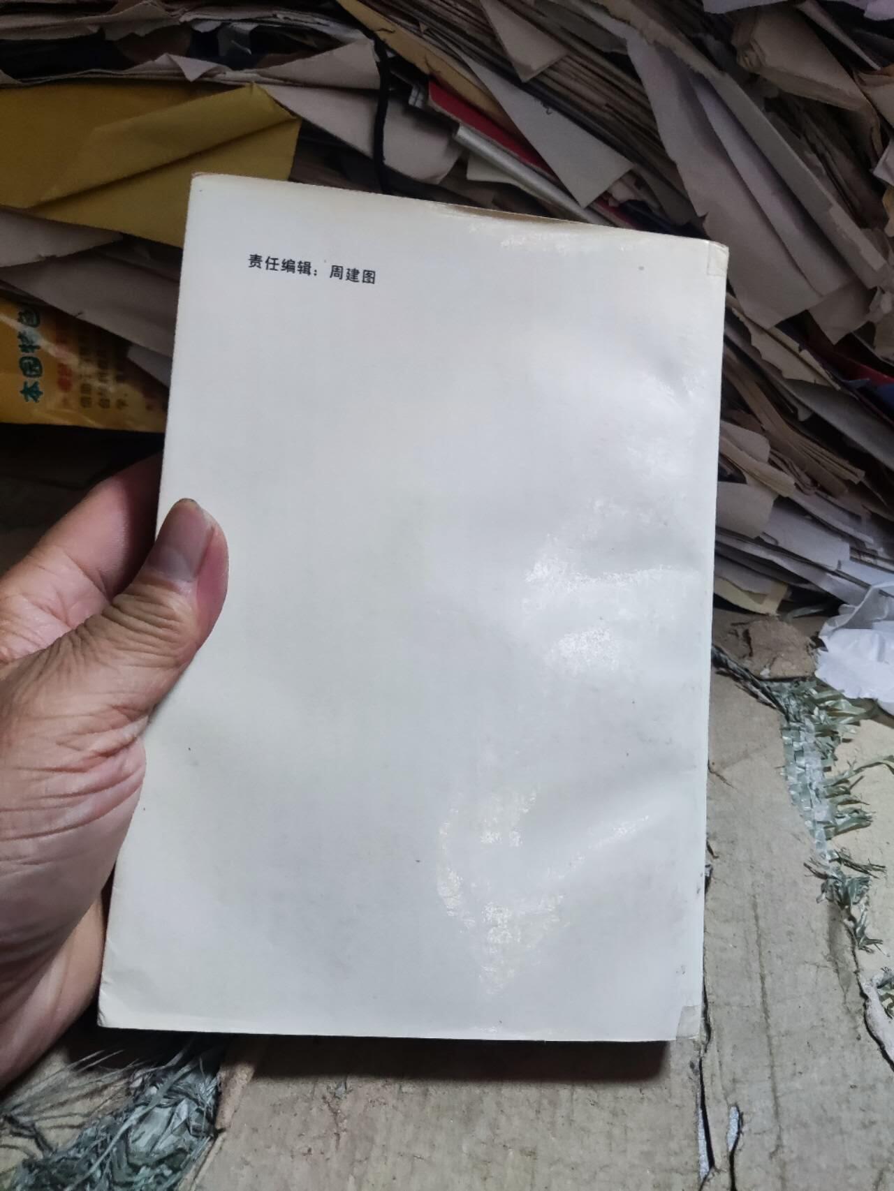 冀南银行第1集（8.5品左右）