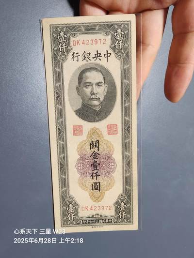 6月29号晚上9点 民国纸币自动截拍第5场 - 中央银行 关金券 民国36年1000元 中央版 新品微黄