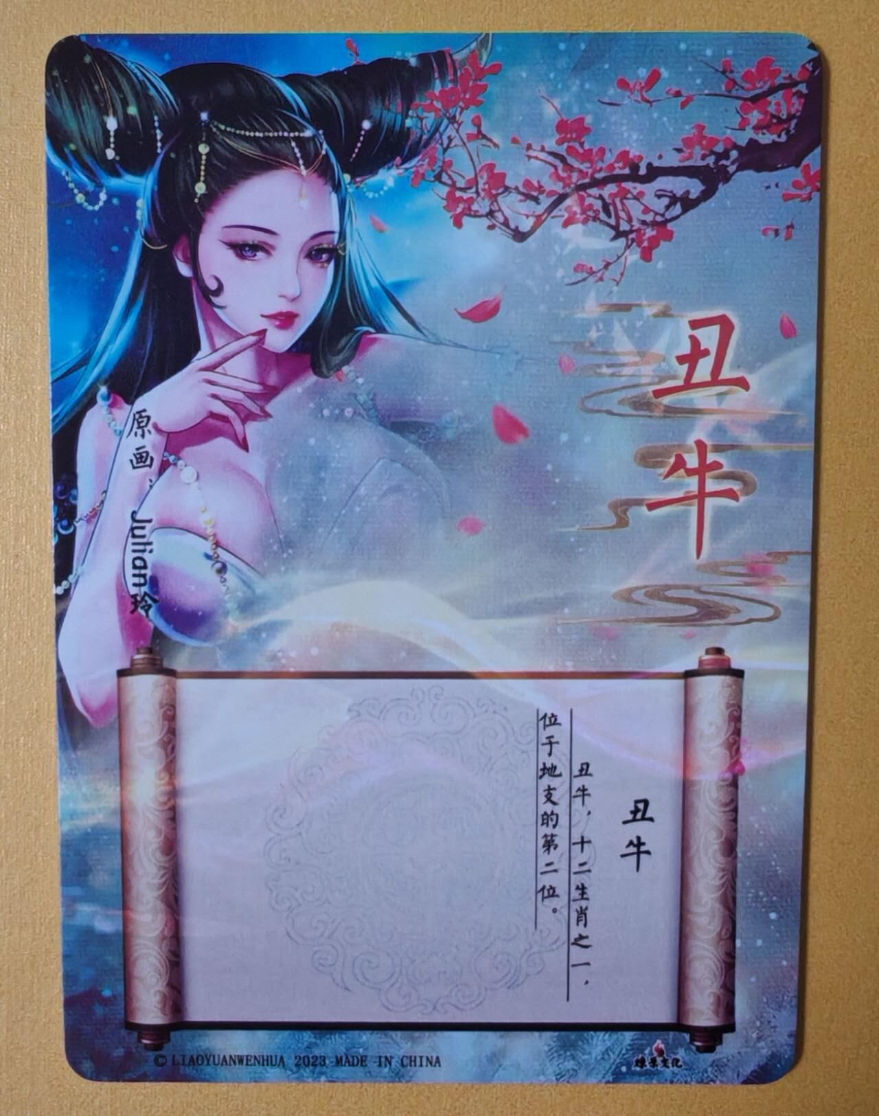 趣卡卡拍No.13期（无佣金免手续费，分享成交有奖） 【彩闪】燎原文化-玲姐解语花-十二生肖-丑牛彩闪