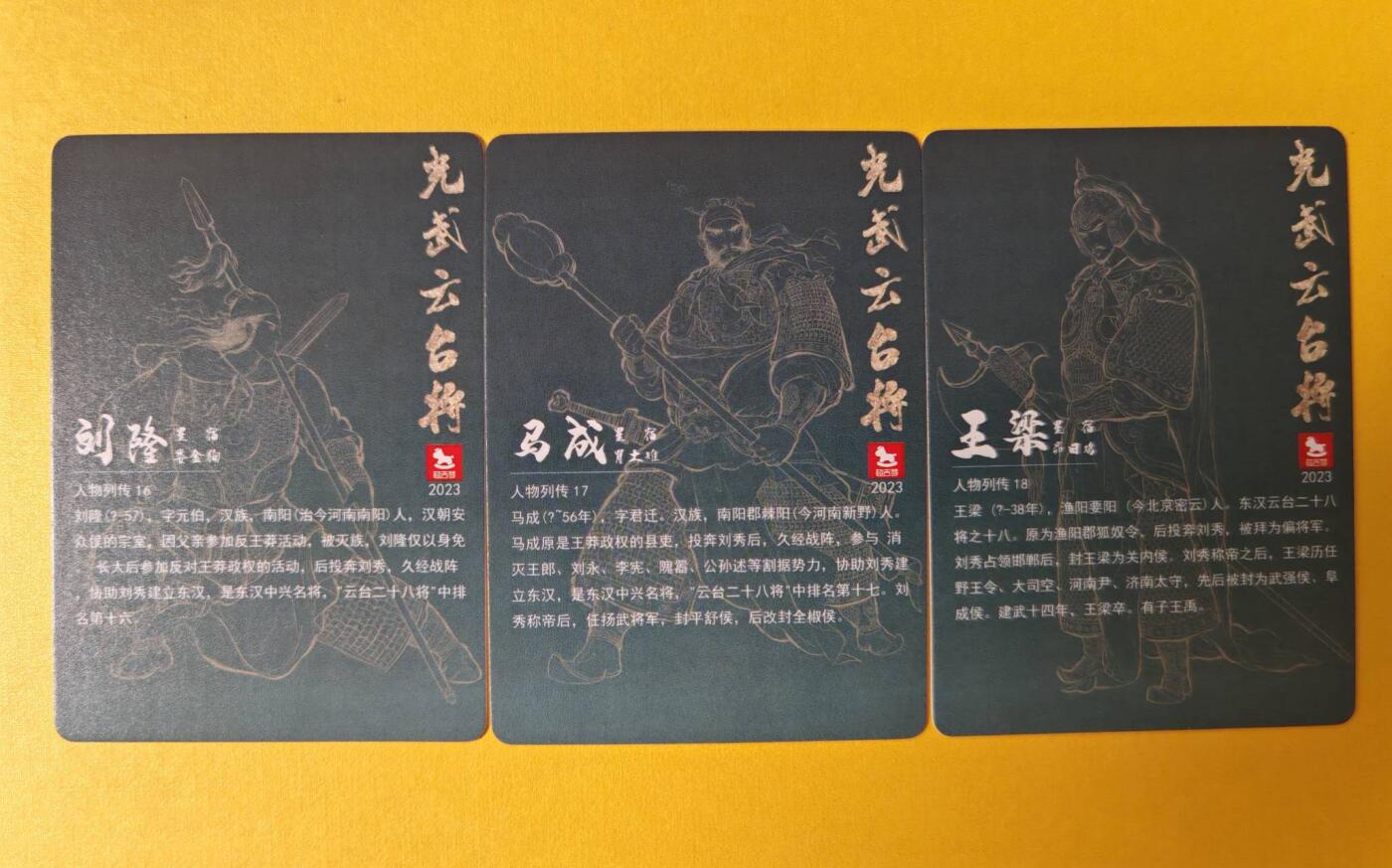 趣卡卡拍No.13期（无佣金免手续费，分享成交有奖） 【普卡特卡】超吉梦-白影 光武云台二十八将 刘隆+马成+王梁