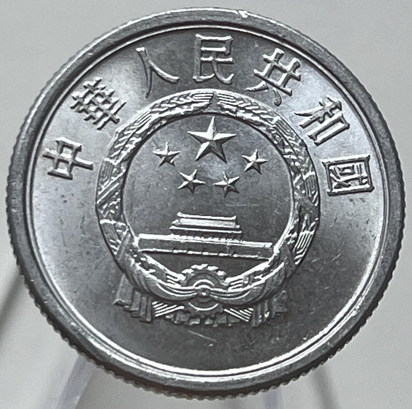 神仙姐姐-中外币专场10 1990年贰分
