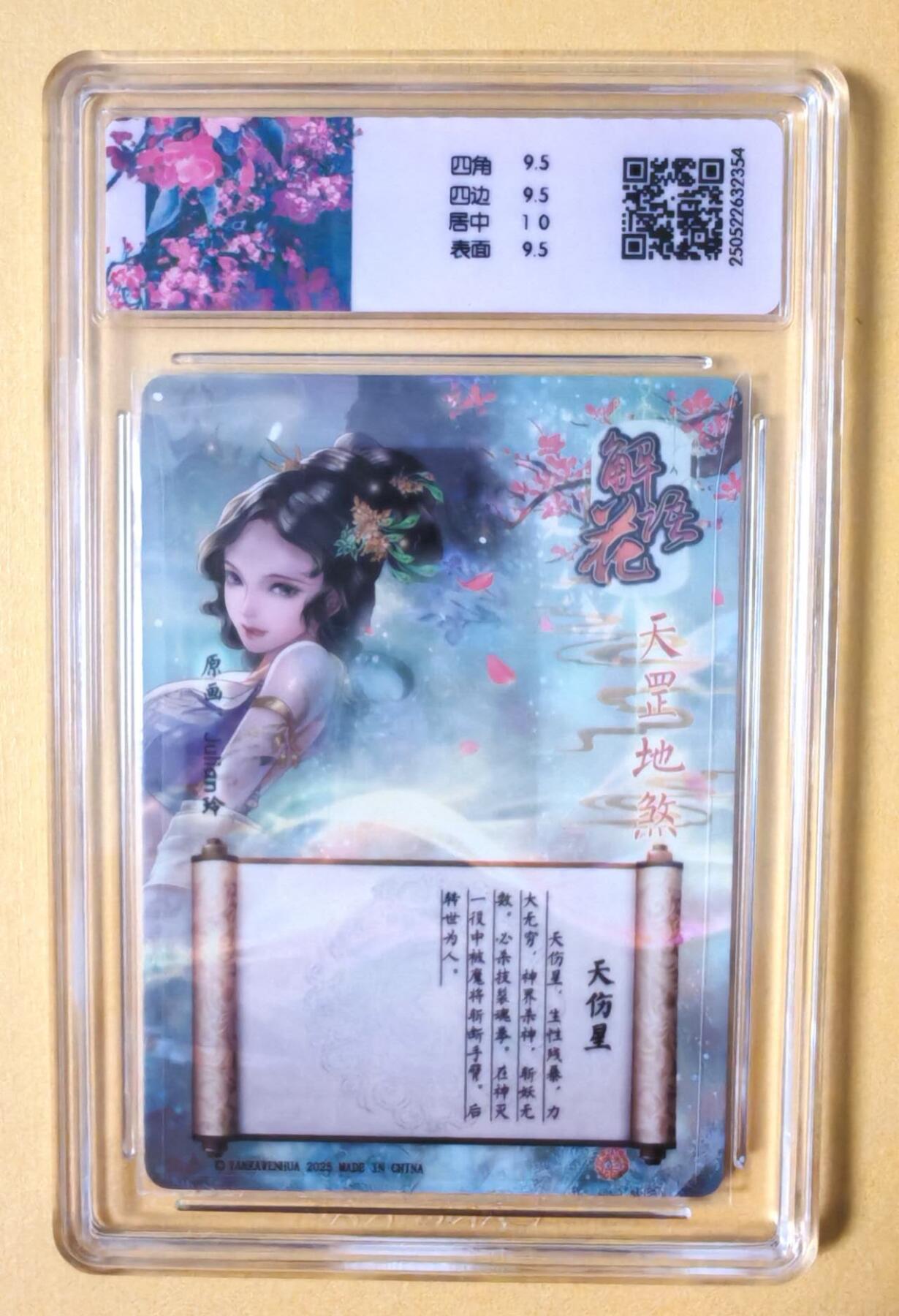 趣卡卡拍No.12期（无佣金免手续费，分享成交有奖） 【亲签评级卡】燎原卡牌-玲姐解语花-主套人物签名评级卡（10分天伤星）（行者 武松）