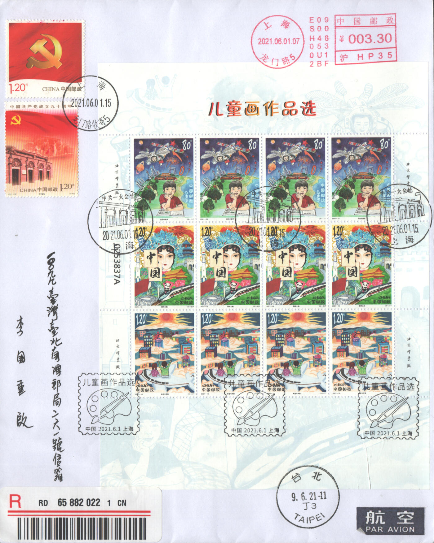 07月05日19:30海外、大陆、澳门、香港邮政精品首日实寄封拍卖专场 2021中国《儿童画作品选版票》自然封首日实寄封