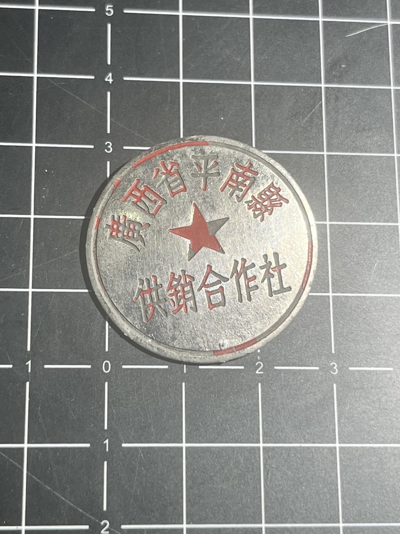 古冰库章牌勋赏收藏第37场拍卖