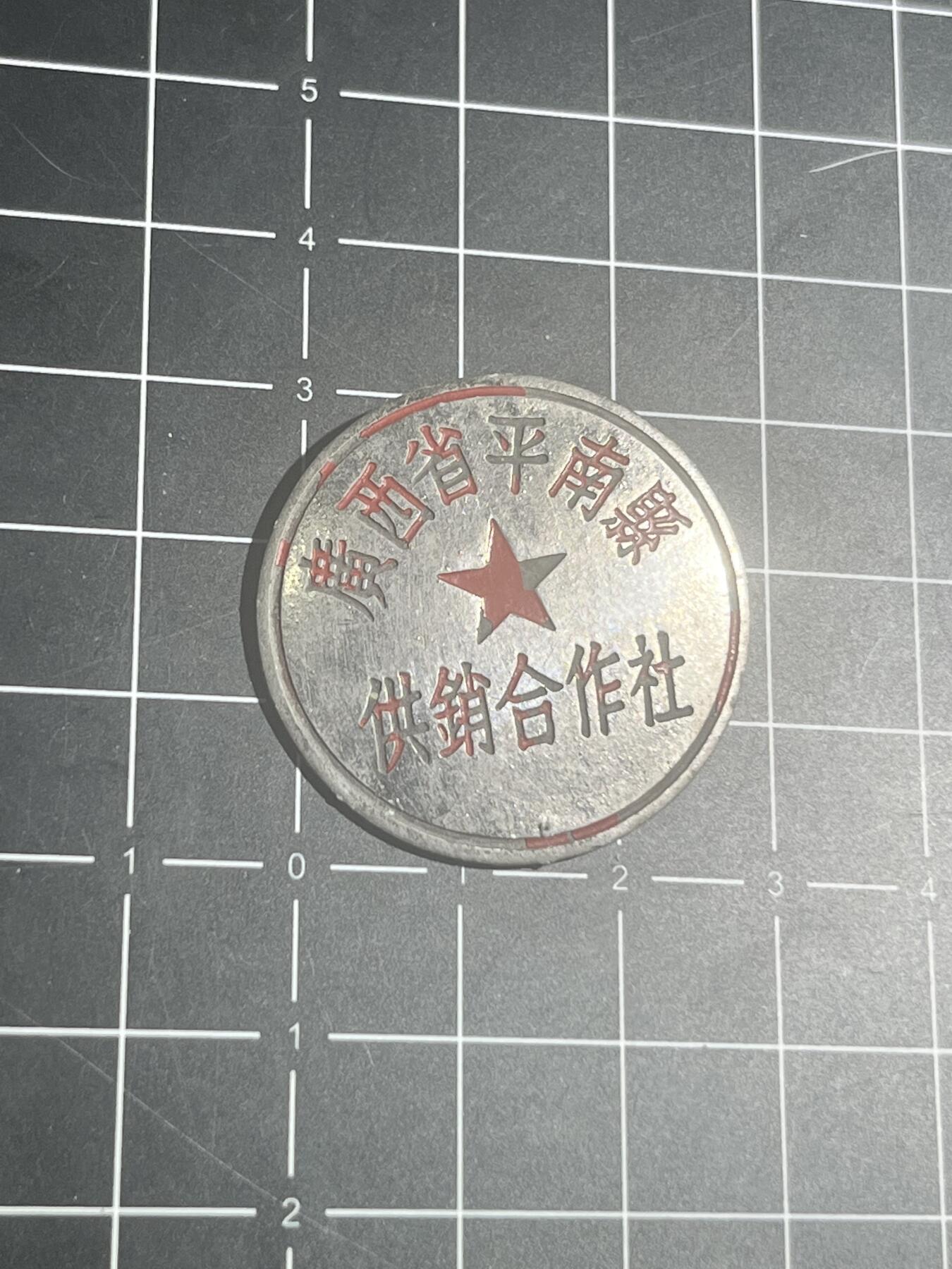 古冰库章牌勋赏收藏第37场拍卖