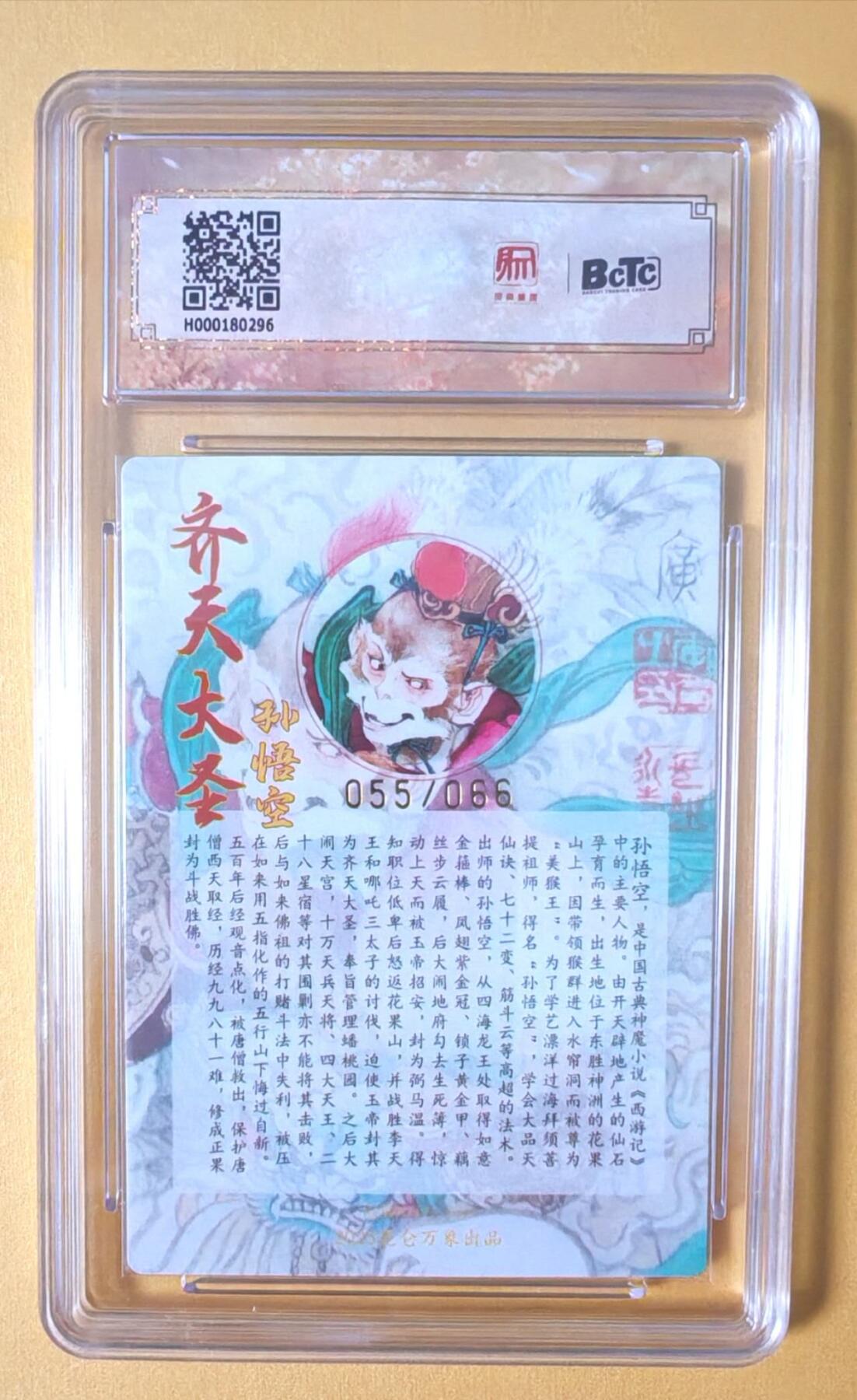 趣卡卡拍No.12期（无佣金免手续费，分享成交有奖） 【稀缺，限编特卡亲签评级卡】昆仑万象-李广-齐天大圣限编亲签评级卡（10分055）