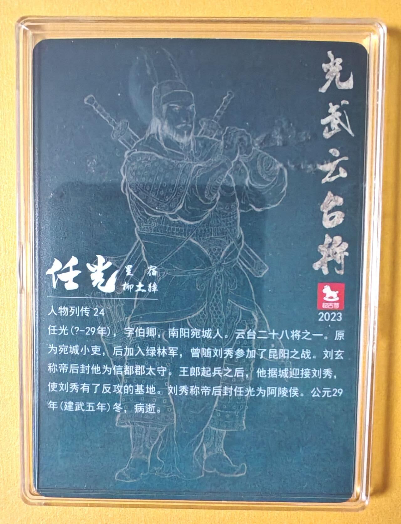 趣卡卡拍No.13期（无佣金免手续费，分享成交有奖） 【粗闪特卡】超吉梦-白影 光武云台二十八将 任光粗闪