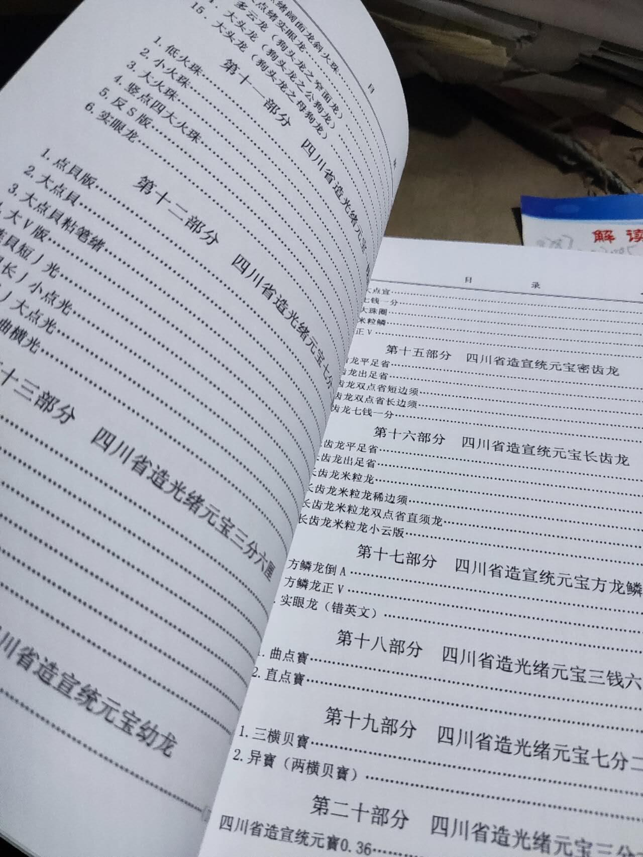 四川龙洋版别图录（彩版）（9品左右）