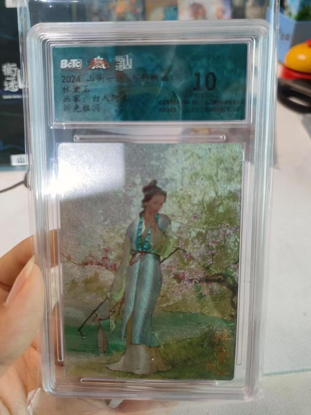 光影卡牌第15期，各家亲签卡，持续收拍品 山衡一述书影映画，白人阿又林黛玉，评级10分粗闪