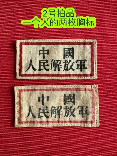 五哥徽章群   30号周一晚上八点4群联拍 - 胸标