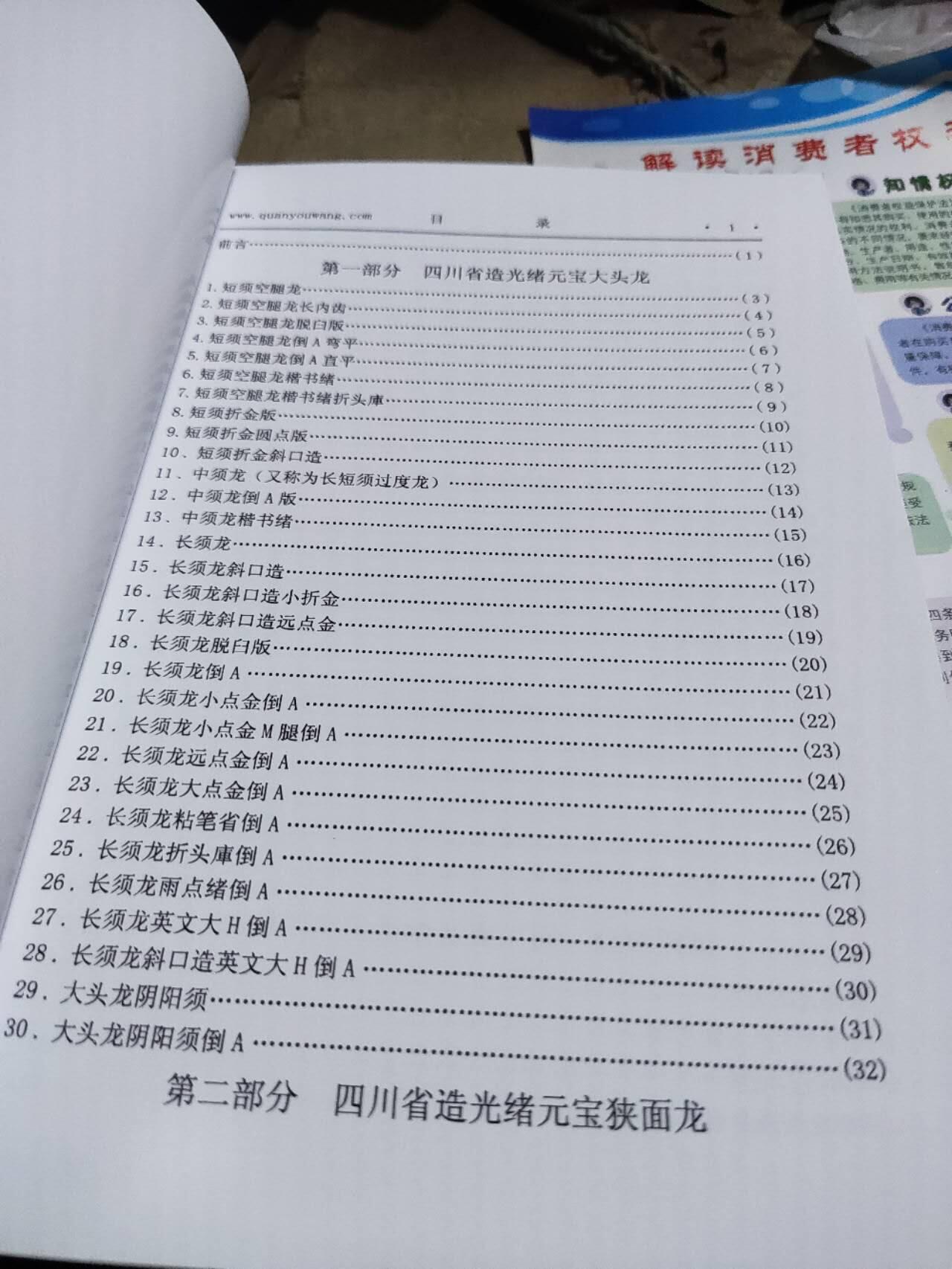 四川龙洋版别图录（彩版）（9品左右）