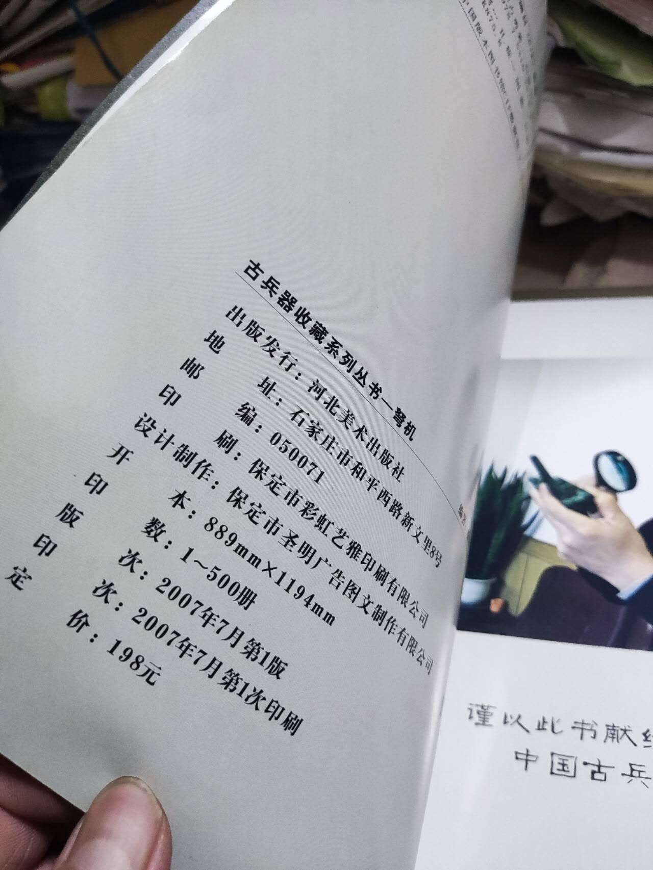 弩机(古兵器收藏系列丛书)（8.5品左右）