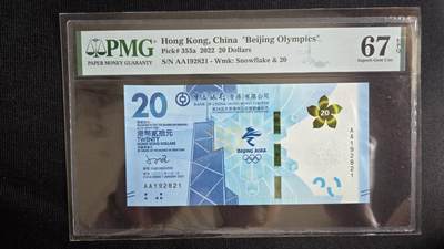 听雨轩2期 - 香港冬奥钞，pmg67,无47AA冠。