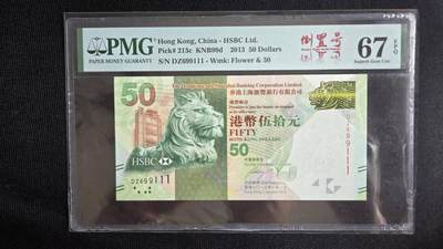 听雨轩2期 - 汇丰元宵纪念钞50元，pmg67,倒置号、豹子号。2013