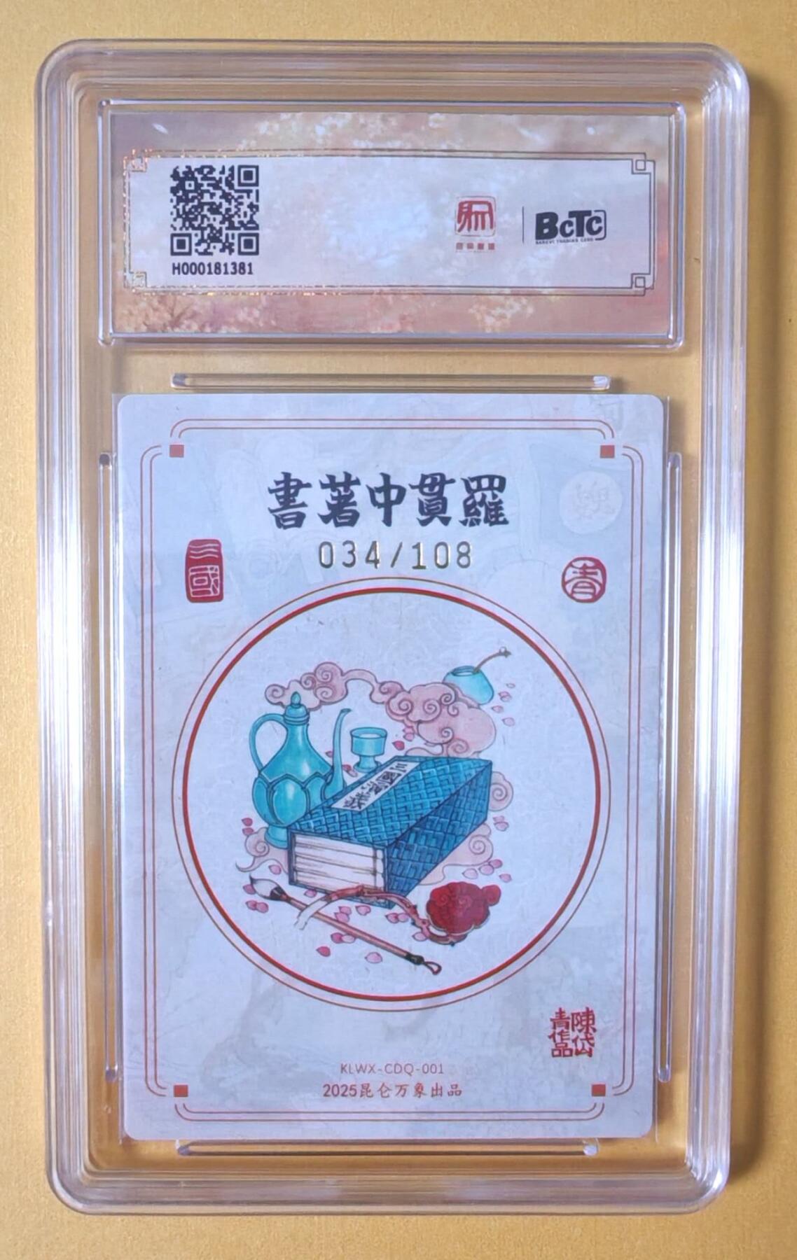 趣卡卡拍No.12期（无佣金免手续费，分享成交有奖） 【稀缺爆金好品，限编特卡亲签评级卡】昆仑万象-陈岱青-曹操故事特卡-10星034罗贯中著书限编亲签评级卡