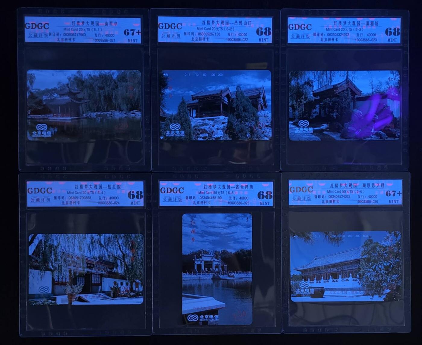 公藏第114期评级卡拍卖 北京田村卡（红楼梦）6全公藏68*5  67+*1分。公藏评级专业有钢印码及防伪标。